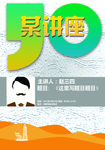 讲座海报