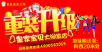 重装升级海报