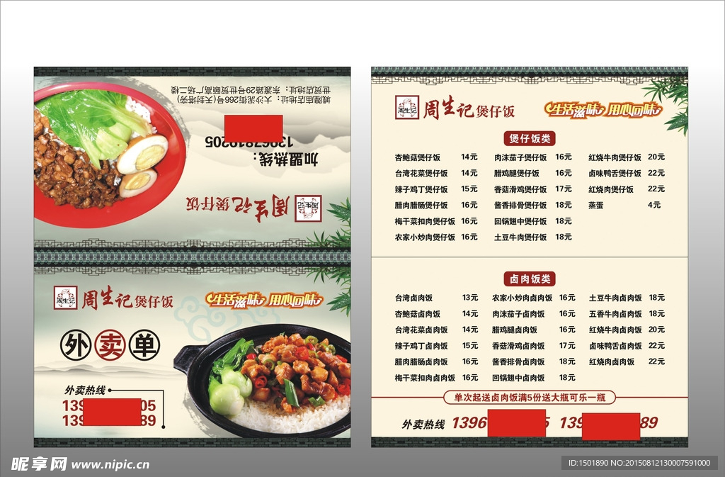 煲仔饭外卖卡