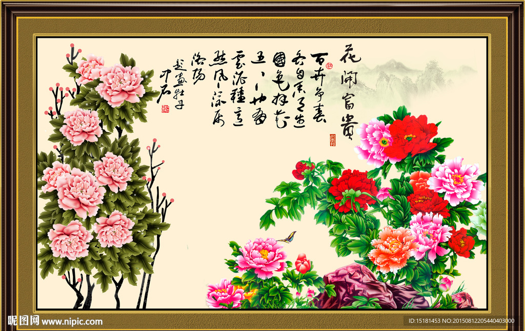花开富贵 牡丹图