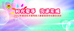 阳光牵手