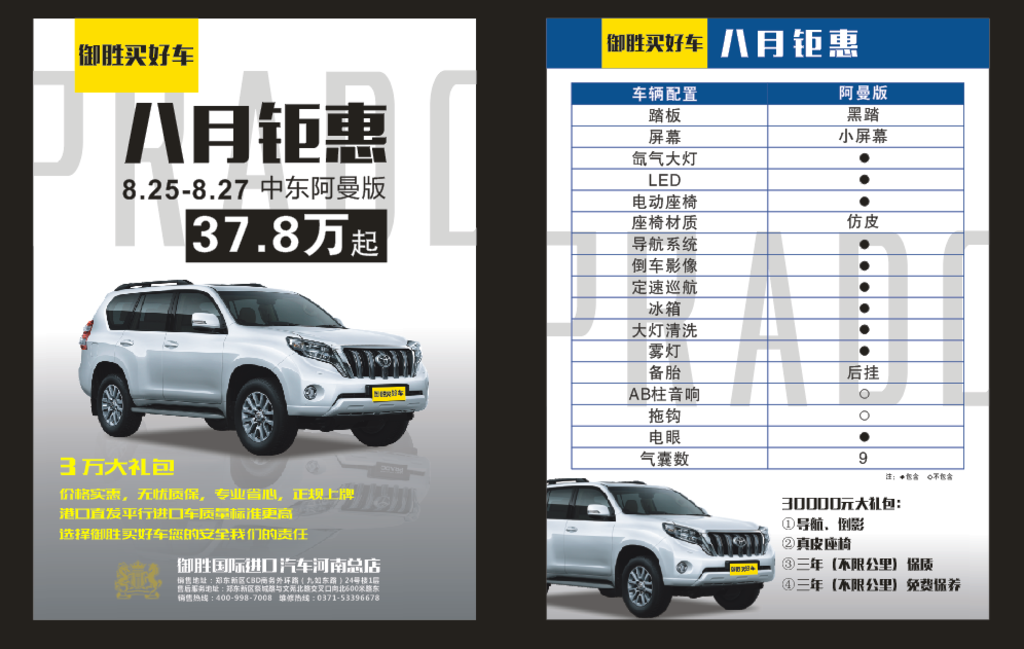 汽车 宣传页