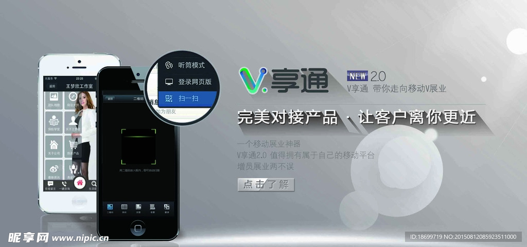 微享通 手机海报