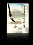 书画作品集封面封底