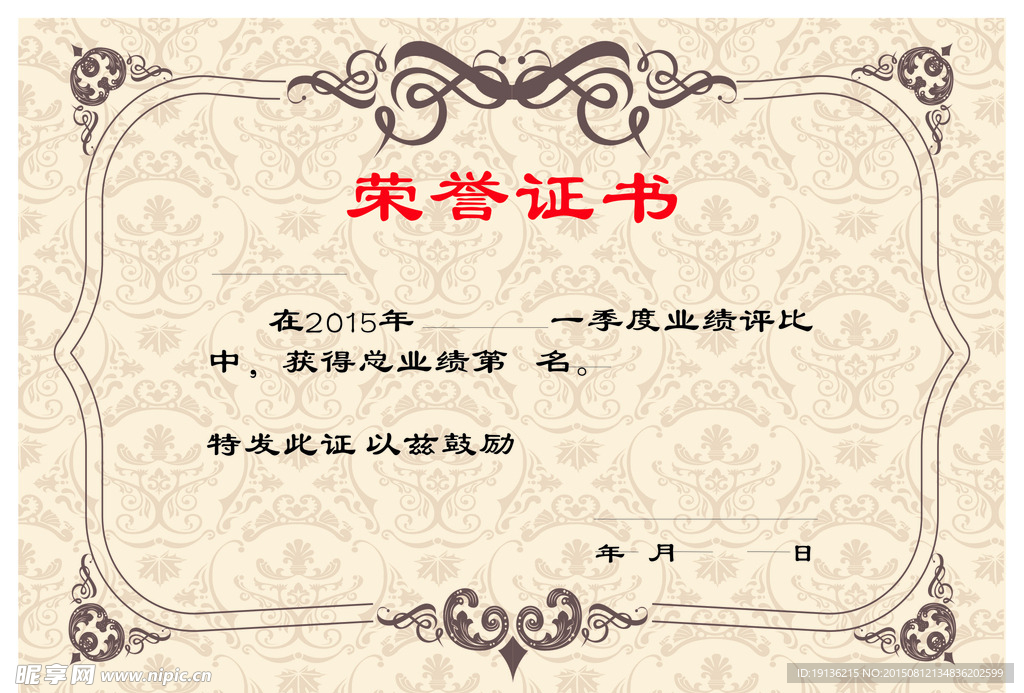 荣誉证书
