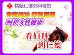 妇科医院广告