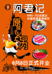 火锅传单