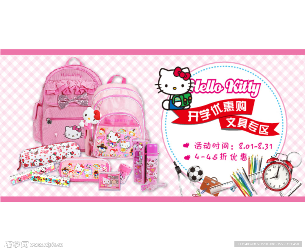 开学季海报