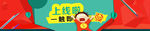 上线banner 一触即发