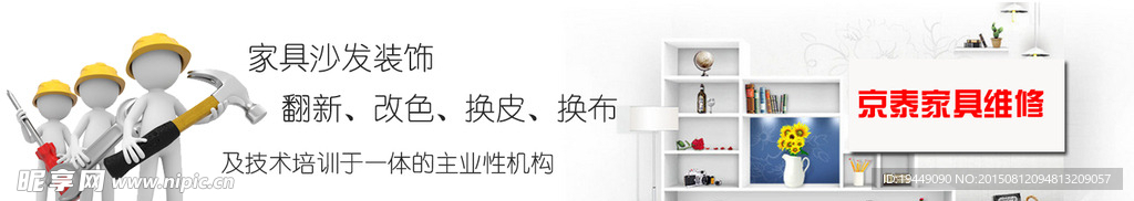 家具维修banner