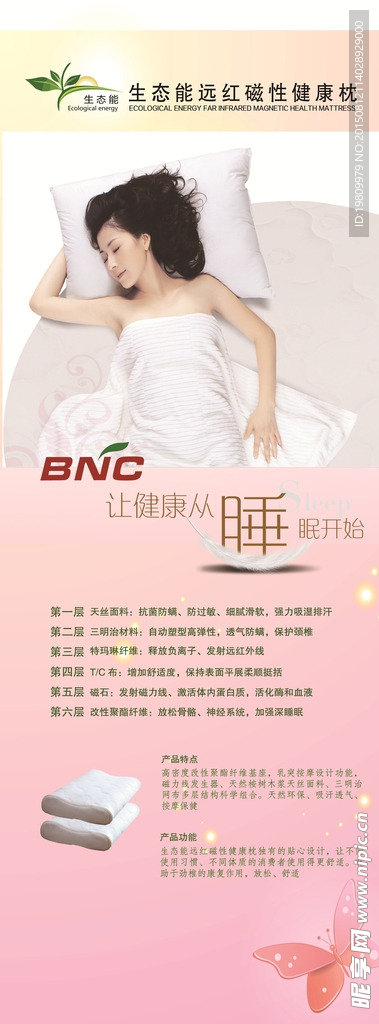 易拉宝 健康枕