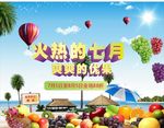 水果促销海报