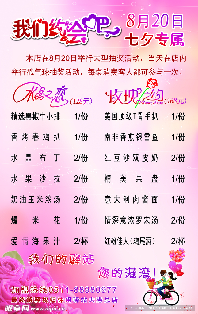 我们约会吧