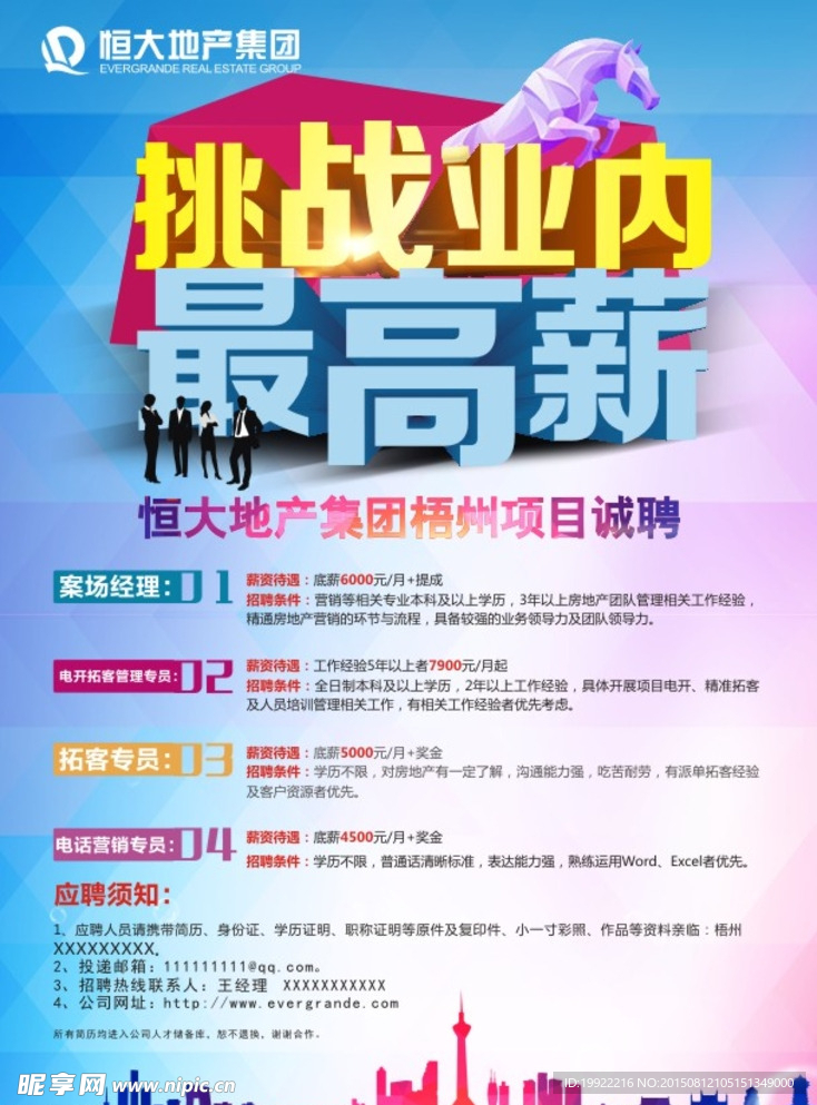 招聘海报