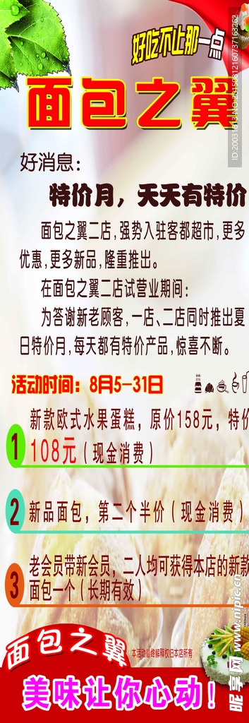 面包之翼