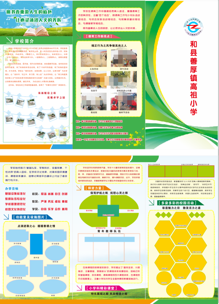 小学三折页