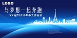地产公司年中会议背景板