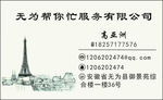 帮你忙名片