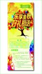高尔夫金秋送礼