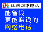 聊聊网络电话