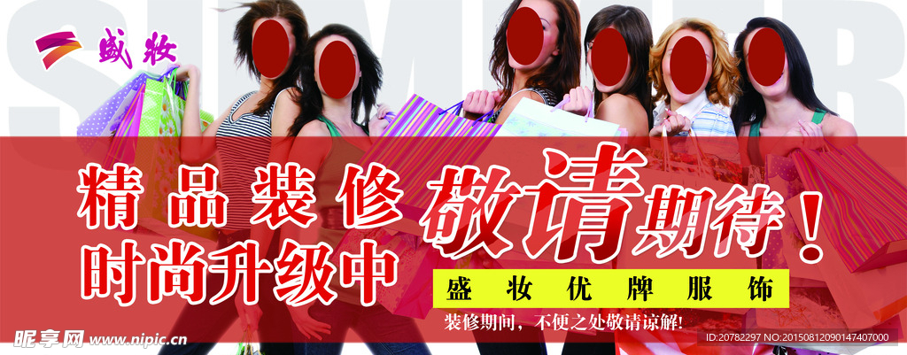 装修升级
