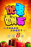 优惠酬宾