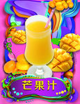 果汁海报