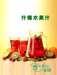 果汁海报