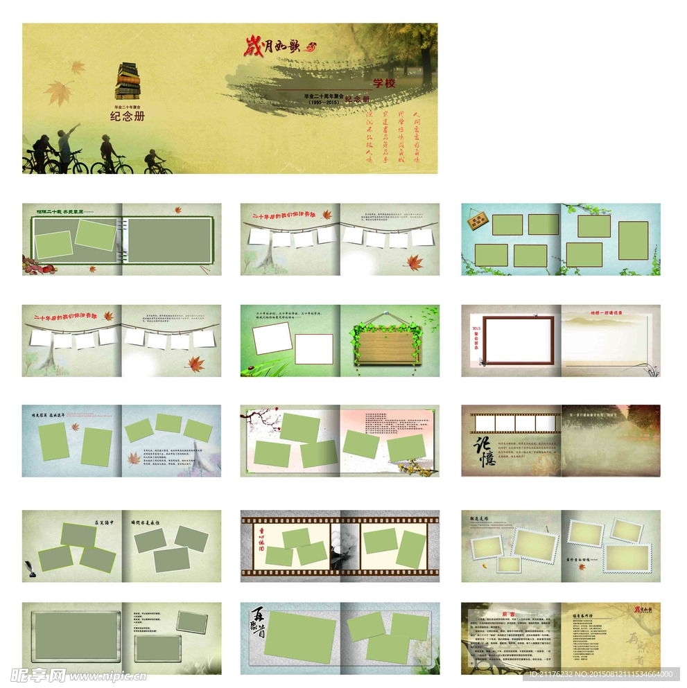 同学录模板