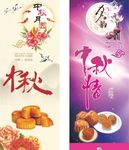 中秋