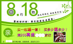 818活动    化妆品 背景