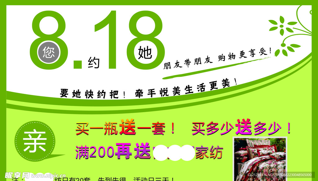 818活动    化妆品 背景
