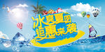 冰爽夏日海报