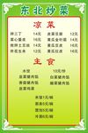 东北炒菜