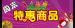周末特惠促销吊旗图片