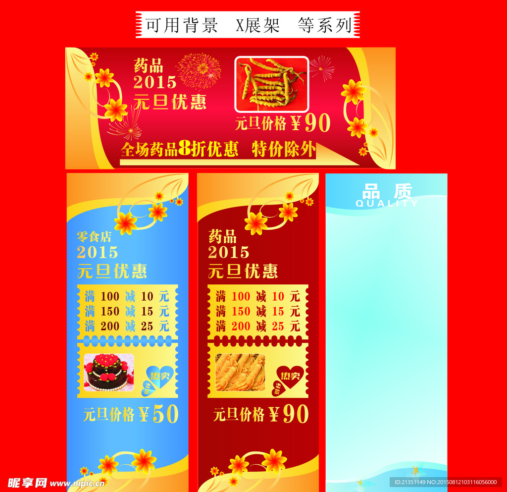 展架海报