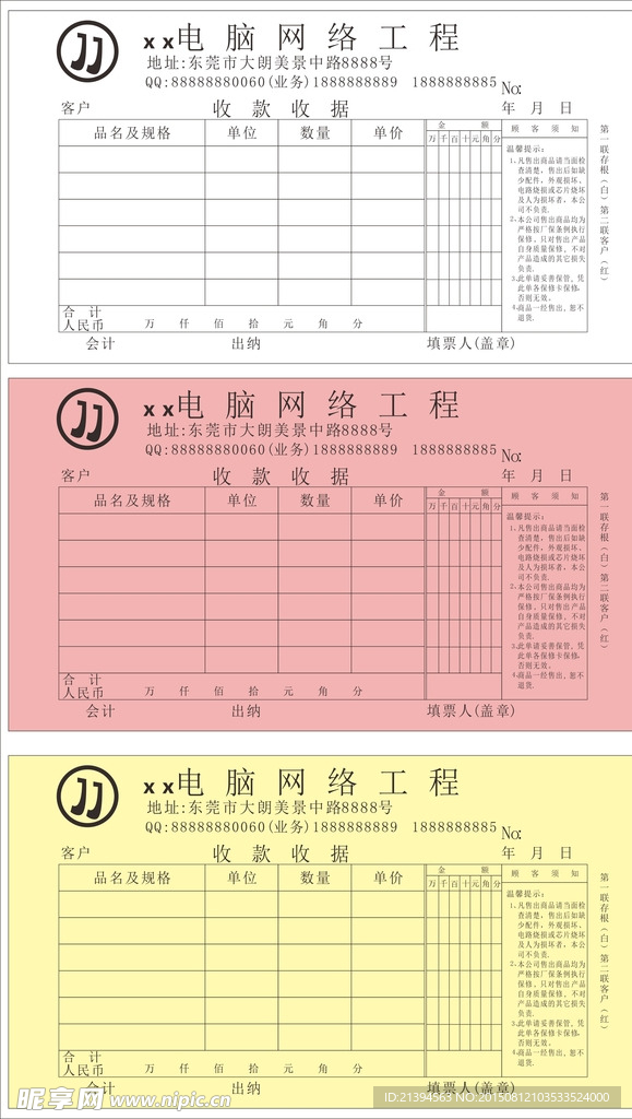 三联单