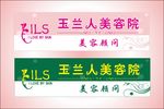 美容院胸牌