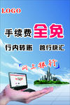 网上银行宣传彩页