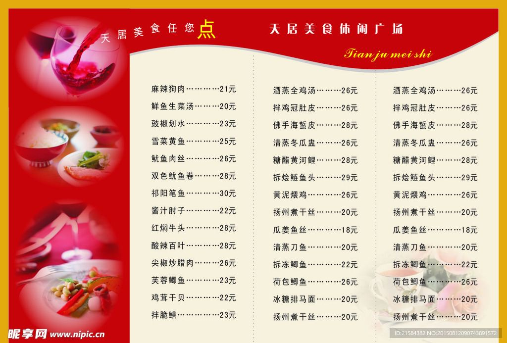 菜单菜谱