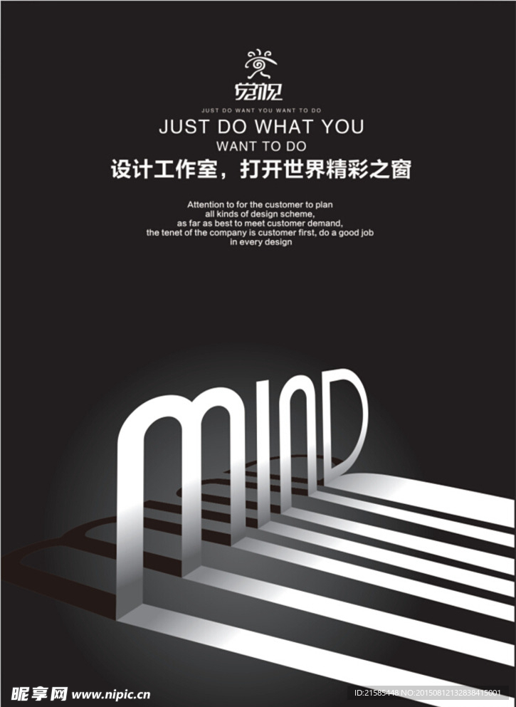 公司形象创意海报
