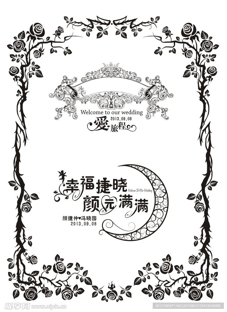 花边