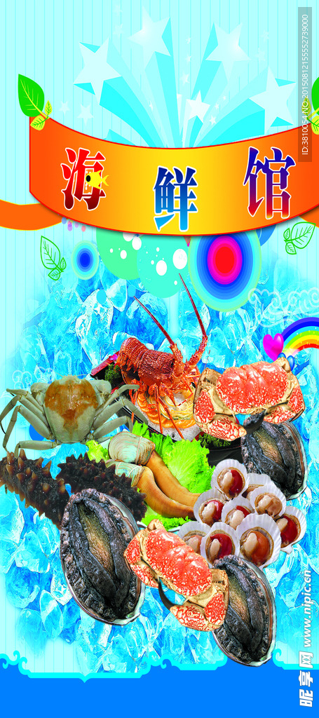 海鲜馆