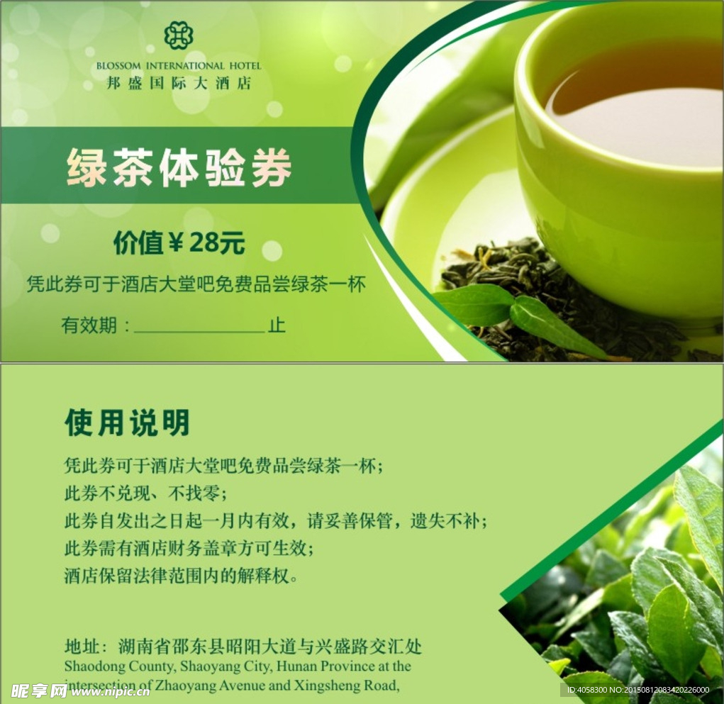 体验券