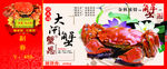 大闸蟹提货券