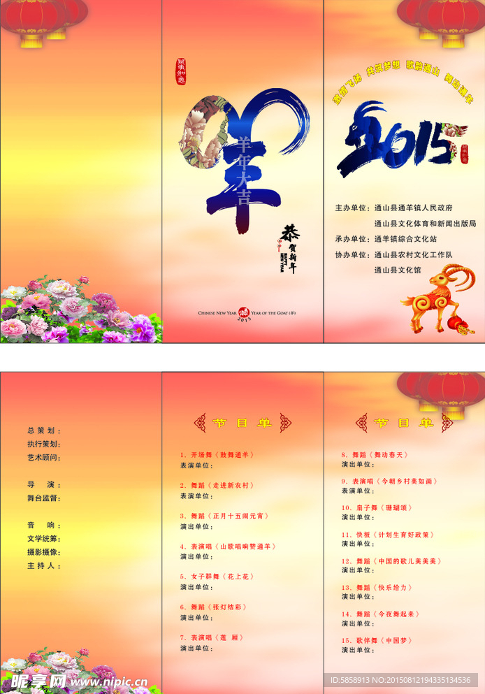 节目单