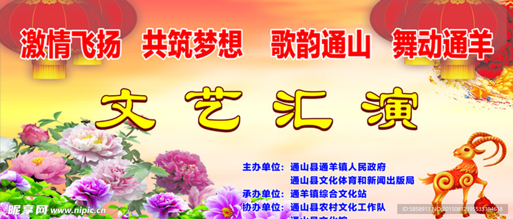 文艺汇演