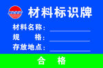 材料标识牌