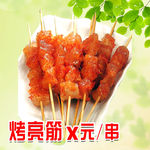 烤亮筋-菜品