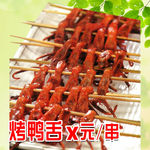 烤鸭舌